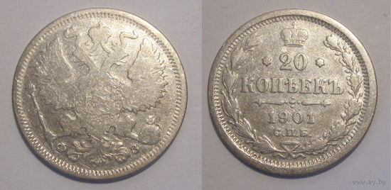 20 копеек 1901 ФЗ