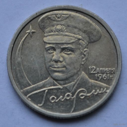 Гагарин. Ю. 2 рубля 2001 г.  СПМД.