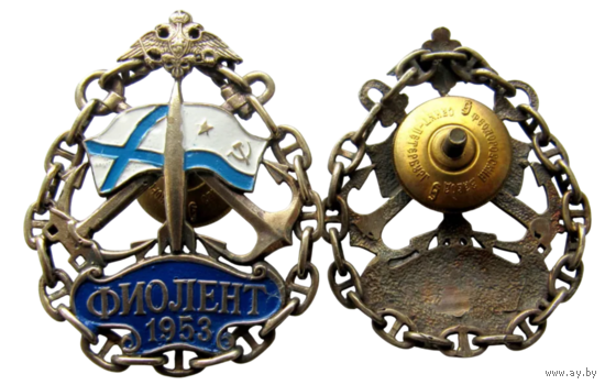 Знак Испытательный ракетный полигон Береговая артиллерия Фиолент Симферополь Крым