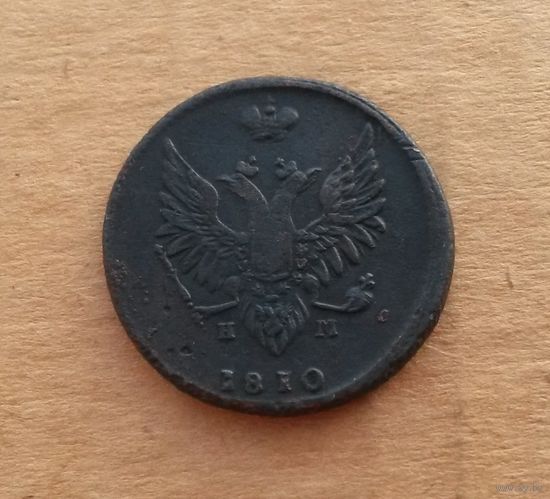 Российская империя, 2 копейки 1810 г., ЕМ-НМ, тип орла "Пчёлка"