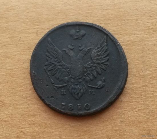 Российская империя, 2 копейки 1810 г., ЕМ-НМ, тип орла "Пчёлка"
