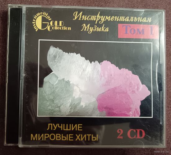 Инструментальная музыка Лучшие мировые хиты, Том1, 2CD