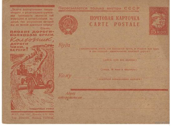 Рекламно-агитационная карточка. СК#298. 1934г
