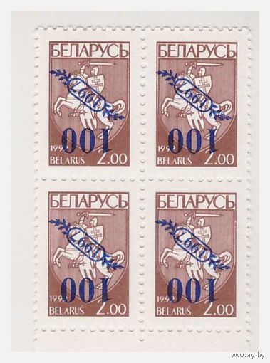 Квартблок стандарта 1992 года с перевернутой надпечаткой 1997 года