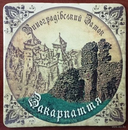 Подставка под пиво "Закарпаття" из пробки