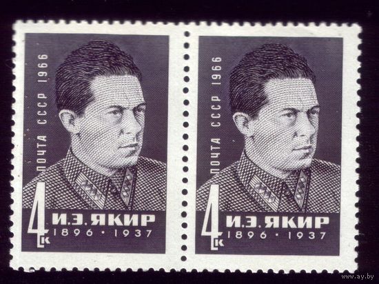 1 марка 1966 год Якир
