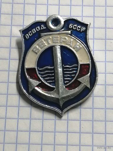 ОСВОД БССР. Ветеран. редкий.