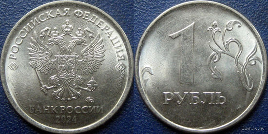 РФ. 1 рубль 2024 года. ММД.  UNC.
