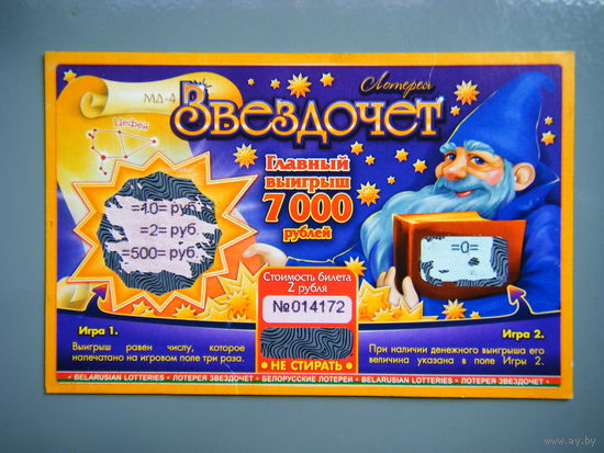 Лотерейный билет ЗВЕЗДОЧЁТ.