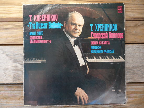 Большой СО ЦТ и ВР, дир. В. Федосеев - Т. Хренников. Гусарская баллада (сюита из балета) - МОЗГ