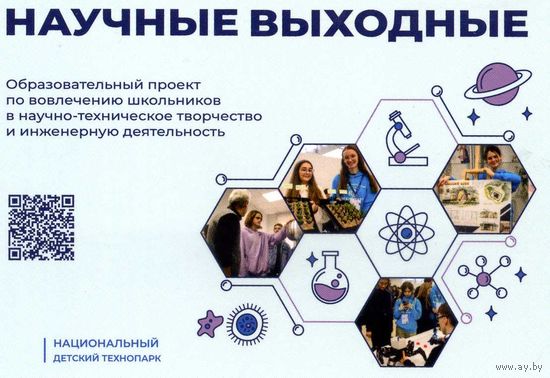 Календарик карманный Детский технопарк 2024