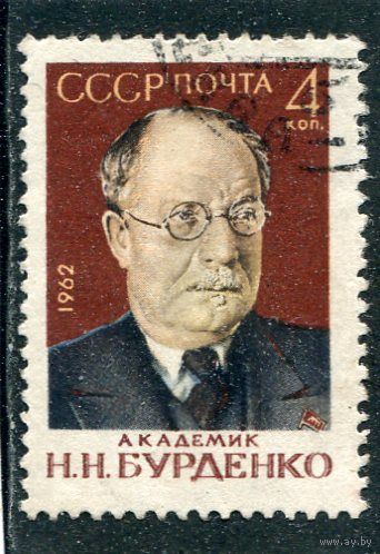 СССР 1962.. Академик Н.Бурденко