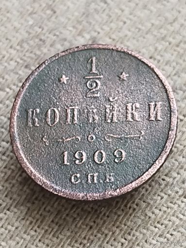 Распродажа - 1/2 копейки 1909г.,РИ, НИКОЛАЙ 2