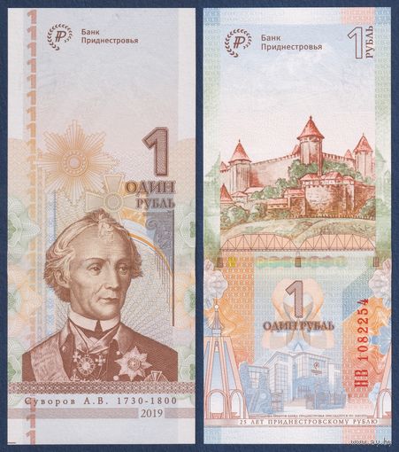 Приднестровье, 1 рубль 2019 г, P-W70 (HB, памятная - 25 лет рублю), UNC
