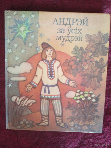 Беларуские народные казкi