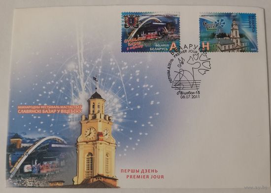 Конверт первого дня гашения "ХХ Международный фестиваль искусств "Славянский базар в Витебске"
