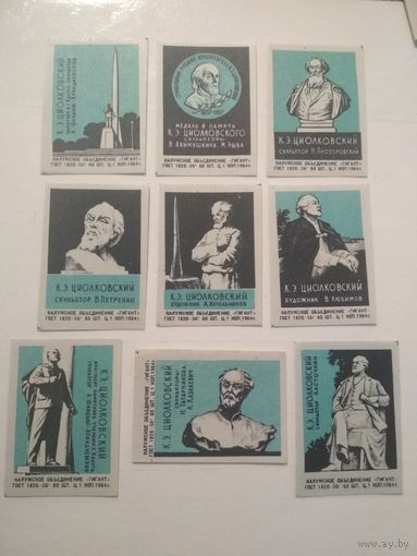 Спичечные этикетки ф.Гигант. К. Э. Циолковский.1964 год