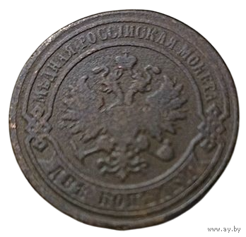 РОССИЙСКАЯ ИМПЕРИЯ 2 КОПЕЙКИ 1880 СПБ. НЕЧАСТАЯ