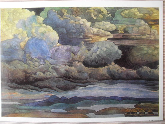 ЧИСТАЯ ОТКРЫТКА. СССР. изд. "АВРОРА". Н.К. РЕРИХ "НЕБЕСНЫЙ БОЙ". 1986 г.