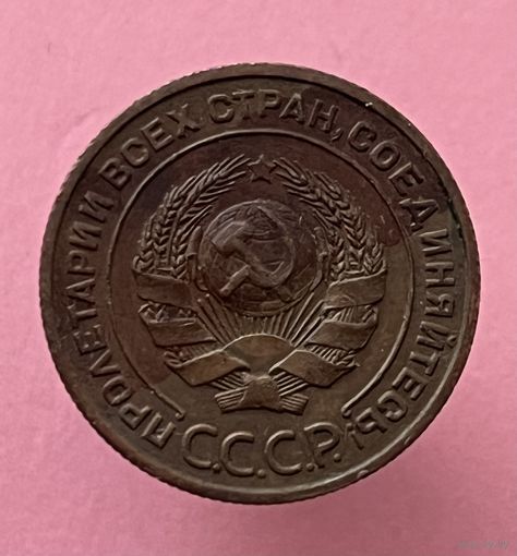 2 копейки 1924 г.