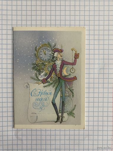 Открытка с Новым годом.