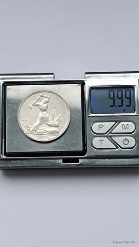 50 копеек 1924 года. ПЛ. Серебро 900. Монета не чищена. 5299