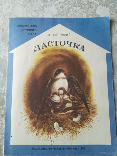 Ласточка\013