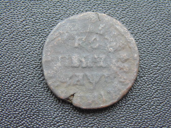 Копейка Петра I 1709 г.