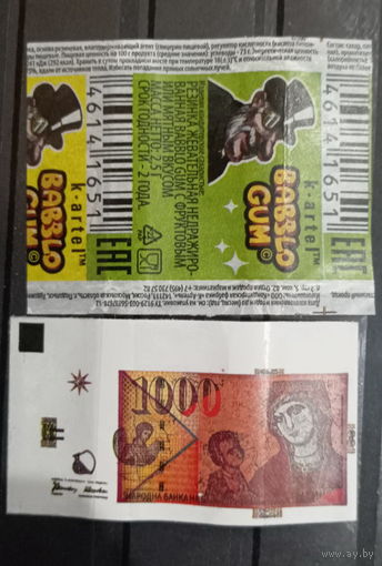 ВКЛАДЫШ И ОБЁРТКА BABBLO GUM 2025 г РОССИЯ