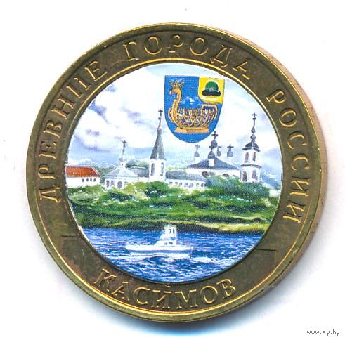 10 рублей 2003 г. Касимов СПМД (цветная) _состояние аUNC