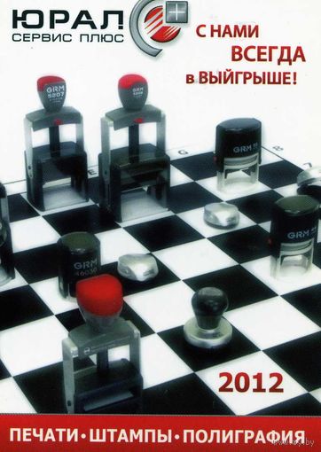 Календарик УП Юралсервис 2012