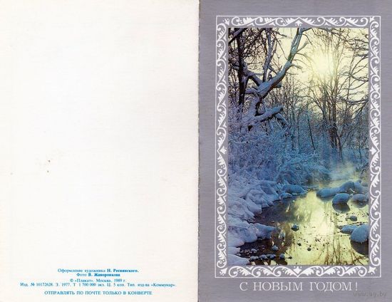 Открытка. С Новым годом. 1977.