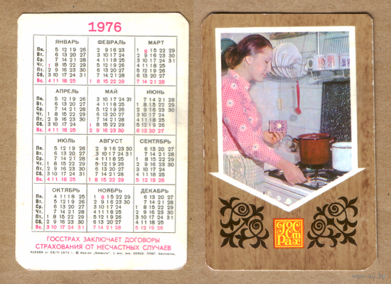 Календарь Госстрах Страхование от несчастных случаев 1976
