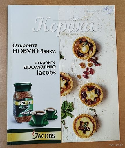 Корона.