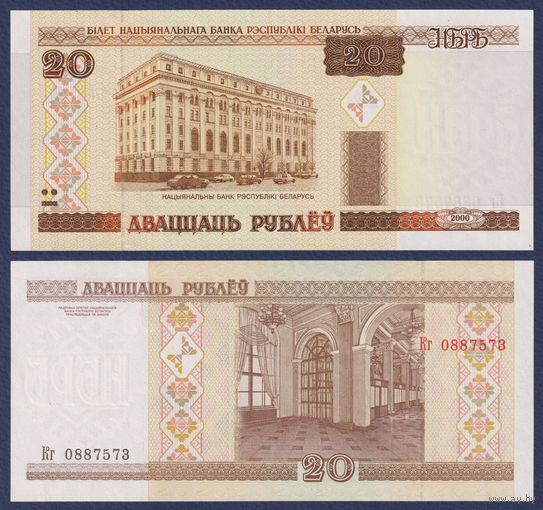 Беларусь, 20 рублей 2000 (2000) г., P-24 (серия Кг, направление текста св-вн), XF+