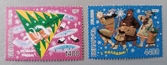 С Новым годом! С Калядами! 1997г. СериЯ из 2-х марок