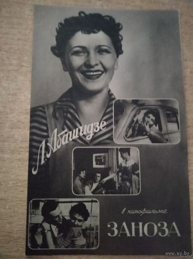 Актриса Лейла Абашидзе коллаж 1957г