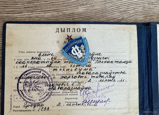 Отличник потребительской кооперации с дипломом.