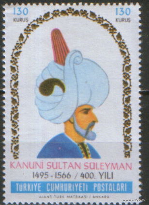 Марка из серии 1966г. Турция "400 лет со дня смерти султана Сулеймана Великолепного" MNH