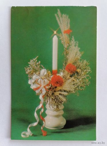 Открытка из СССР, 1990г, подписанная.