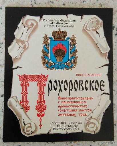 Этикетка винная. Россия. 00357.