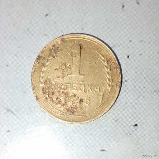 1 копейка 1935(новый тип) года СССР. Монета пореже!