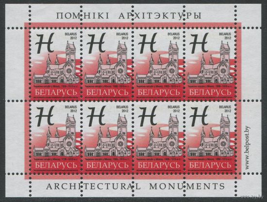 Беларусь 2012 #915A. Малый лист Красный костел в Минске, 1908-1910-е гг. (8Н)