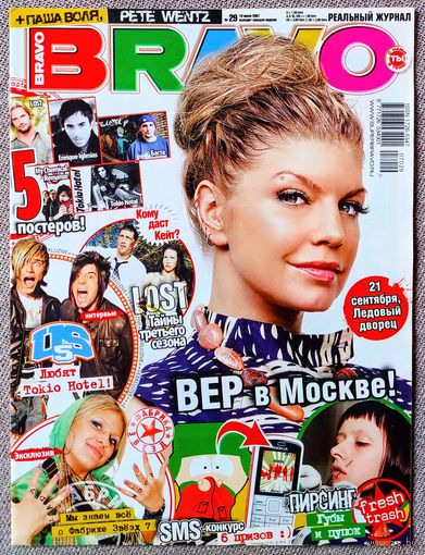 Журнал BRAVO БРАВО #29,2007. Ферги, Фабрика Звёзд, US 5, Maroon 5, LOST, Баста, Энрике Иглесиас, My Chemical Romance, Tokio Hotel, Рианна, Гарри Поттер, Пит Венц, Джош Холлоуэй, Ёлка, Линдси Лоэн.