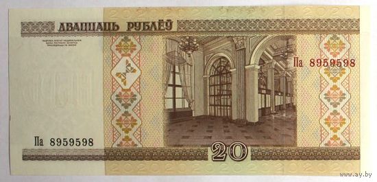 Беларусь, 20 рублей 2000 (UNC), серия Па 8959598 (счастливый номер-перевертыш)