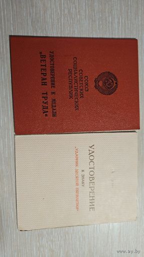 Удостоверение к медали
