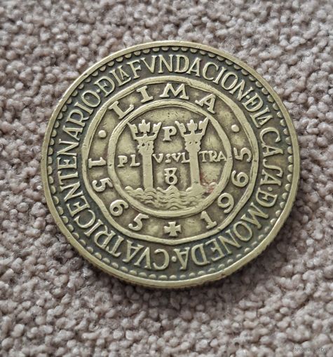 Перу 1 соль, 1965 400 лет открытию Монетного двора Лимы