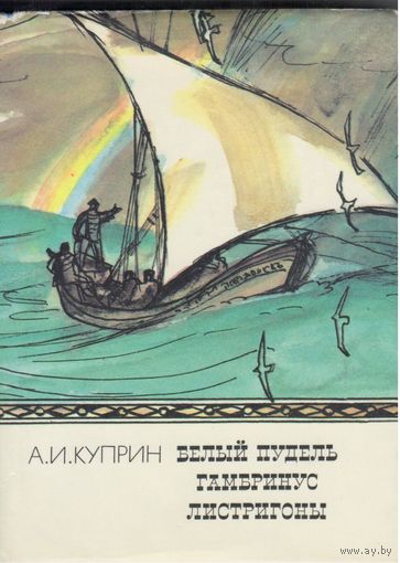 А.Куприн. Повести.