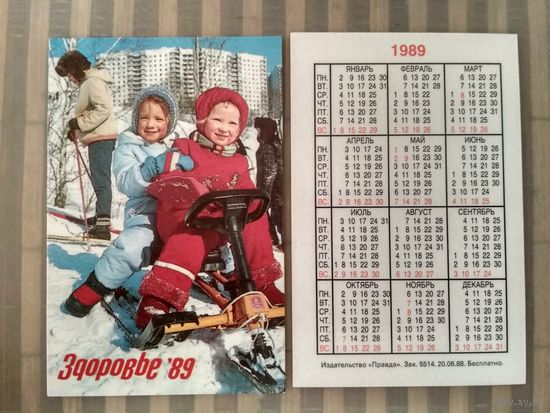 Карманный календарик. Журнал Здоровье. 1989 год
