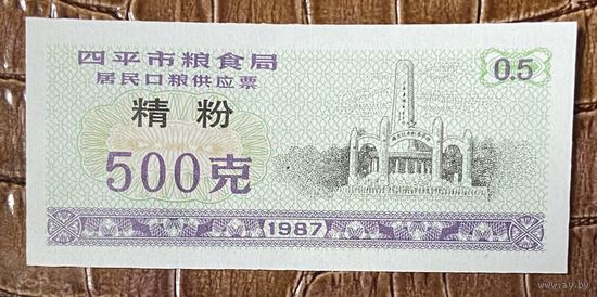 Билеты на поставку зерна жителям зернового бюро города Сыпин 1987 год. С рубля без МЦ.